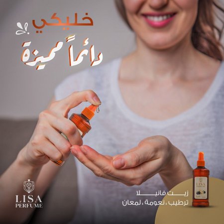 زيت عطري 